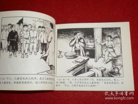 连环画《儿童团长王小彦 》上美60开平装，   上海人民美术出版 社 ，一版一印、胜利日