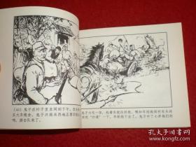 连环画《儿童团长王小彦 》上美60开平装，   上海人民美术出版 社 ，一版一印、胜利日