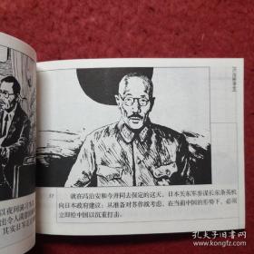 连环画《卢沟桥事变 》俞子龙 绘， 连环画出版社  ，      血肉长城