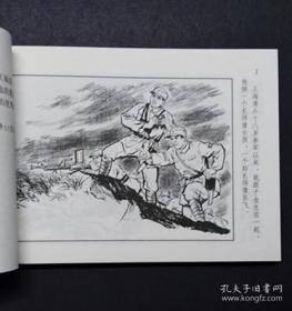 连环画《百战百胜》洪荫培绘画   50开平装   上海 人美出 版 社    ，一版一印。庆祝中国共产党成立90周年 百种红色经典连环画