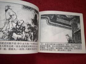 连环画李自成之四《谷城会献 》罗希贤 徐有武绘画，     上海人民 美术出版社  ， 一版一印。