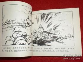 连环画《儿童团长王小彦 》上美60开平装，   上海人民美术出版 社 ，一版一印、胜利日