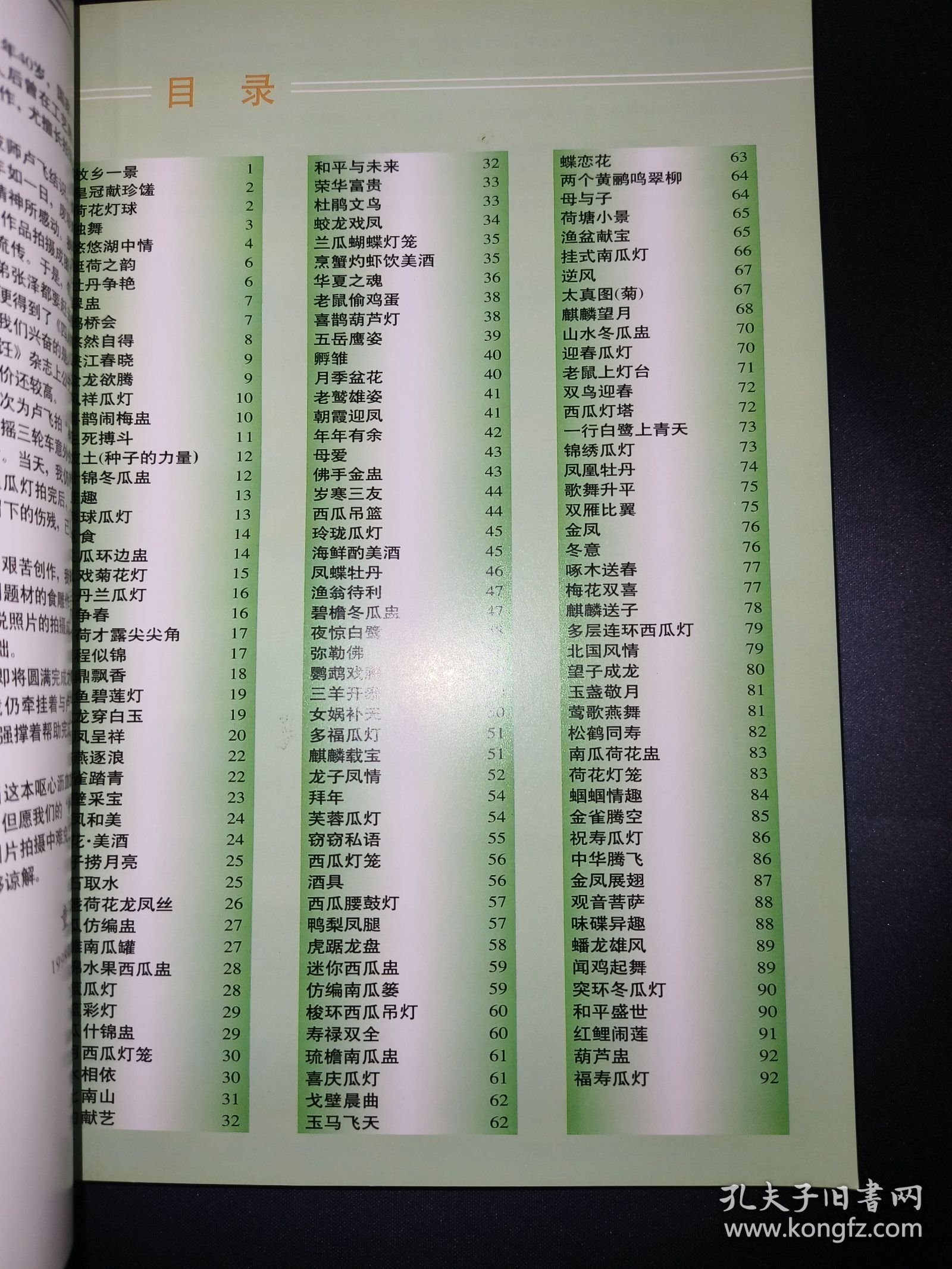 食雕新作