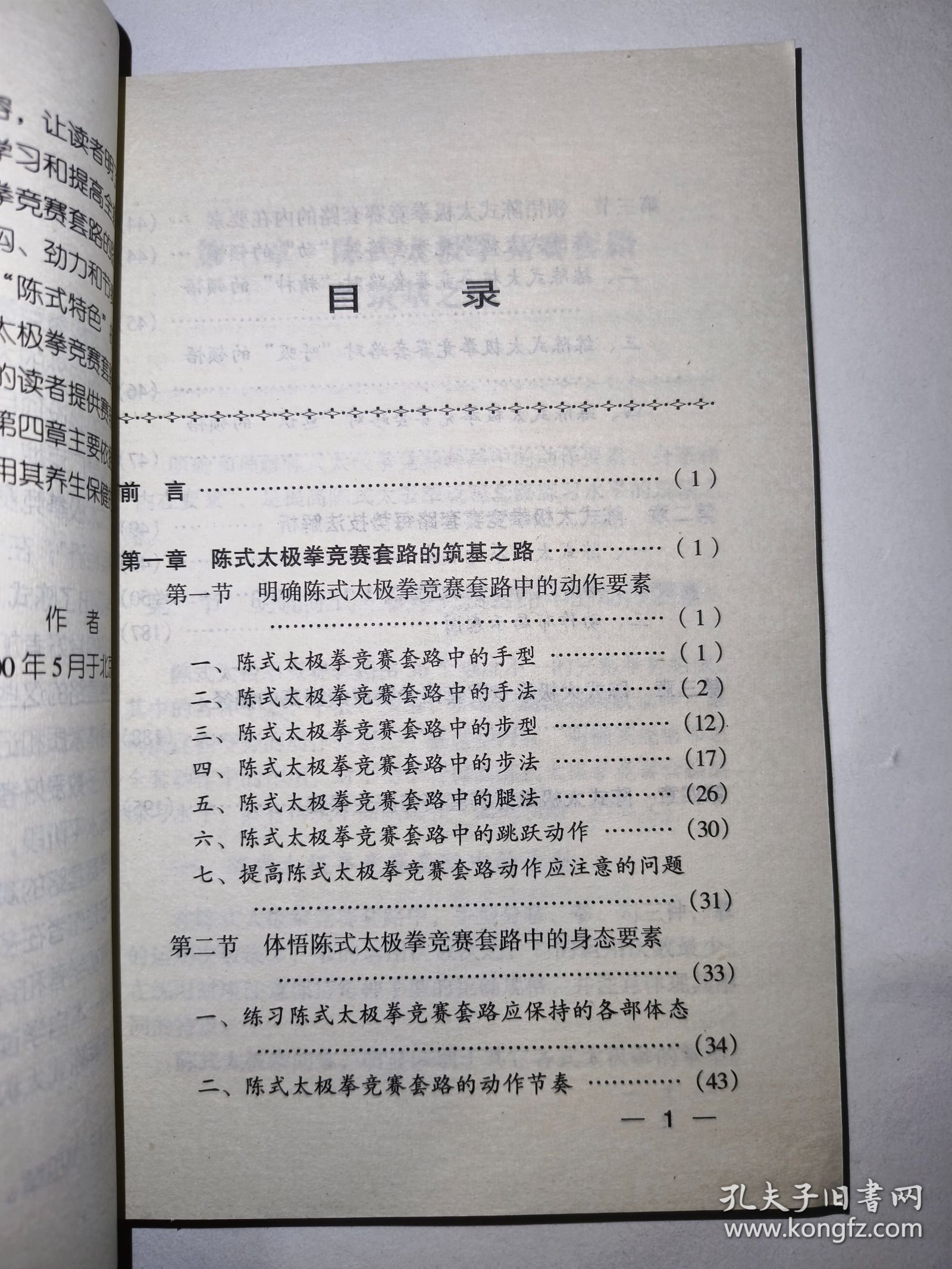 陈式太极拳快速提高捷径