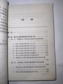 陈式太极拳快速提高捷径