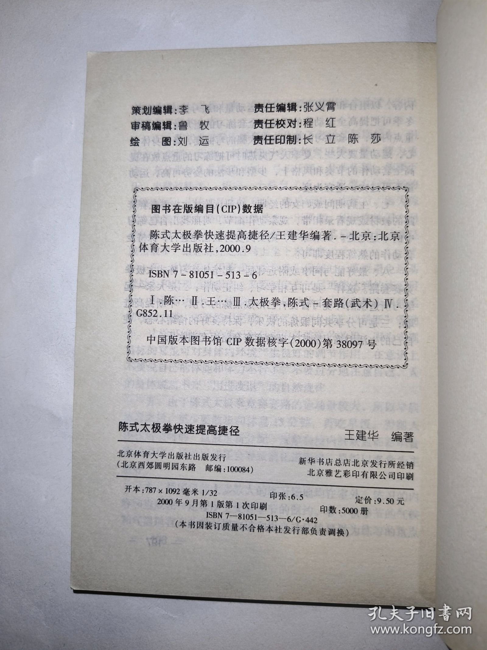 陈式太极拳快速提高捷径