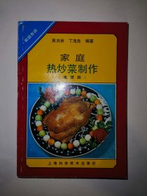 家庭热炒菜制作（禽蛋类）