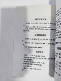 中医验方偏方秘方大全(一版一印)*已消毒【中医药是中国的国粹，药方是中医临床治疗疾病的主要措施，许多药方更是民间累积遗传下来的验方、偏方和秘方。历经长期的临床实践，而发挥了防治疾病的巨大作用。为了未病先防，既病防变，小病自疗之目的，特地编写了这本《中医验方·偏方·秘方大全》。书中分为内科、儿科、外科、皮肤科、妇科、耳鼻喉科、眼科以及奇难杂症等验方、偏方和秘方3000多条】