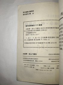 太极拳剑入门捷径（一版一印）*已消毒【本书主要内容：太极拳的保健作用；太极拳对身体姿势的要求；太极拳的运动方法；太极拳的手型、手法、步型、步法与腿法；24式太极拳的套路与分步教学图解；24式太极拳的应用拆拳；32式太极剑基本知识；32式太极剑的套路与分步教学图解。全书体例简明，语言通俗，适合于初学者自练参考，是太极拳、剑的入门读物】