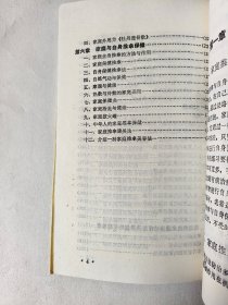 家庭推拿保健医术*已消毒【本书是一本详细介绍家庭或自己用推拿的方法来防治常见病和进行保健的科普读物。全书共分六章。第一章：家庭推拿的特点、适应证、注意事项、功力练习与介质；第二章，家庭推拿的常用手法、经穴；第三章：常见病的家庭推拿与自身防治；第四章：小儿常见病的家庭推拿：第五章，常见病的家庭运动疗法及损伤的家庭推拿；第六章：家庭与自身推拿保健及美容和健美的推拿方法】