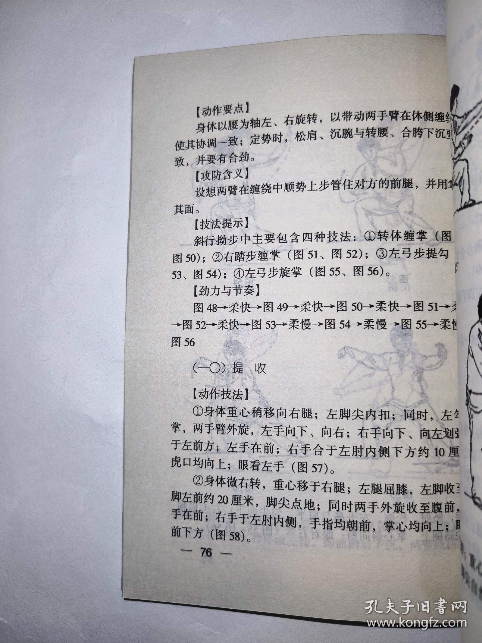 陈式太极拳快速提高捷径