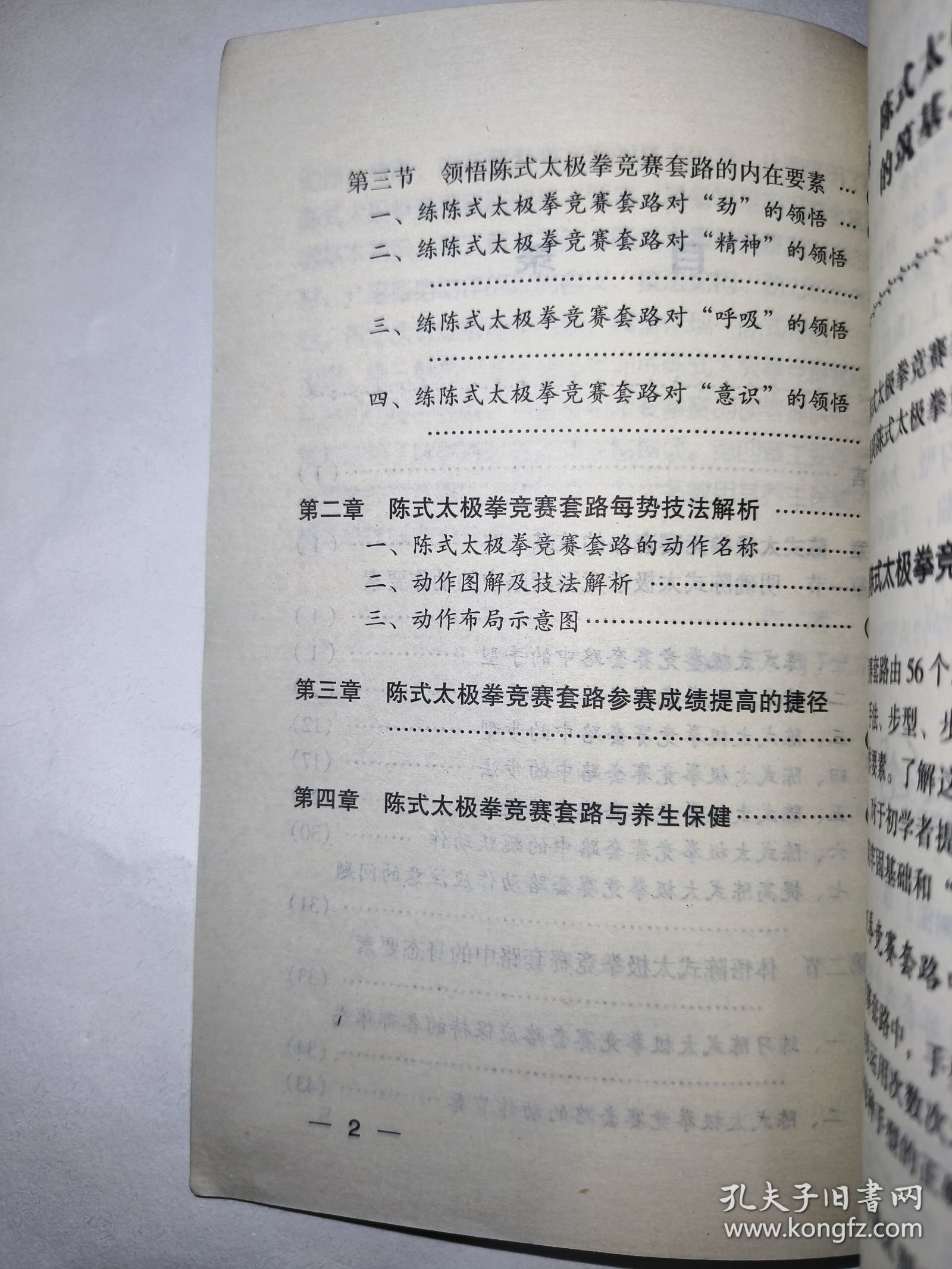 陈式太极拳快速提高捷径