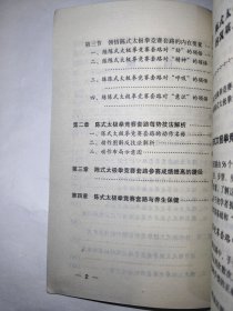 陈式太极拳快速提高捷径