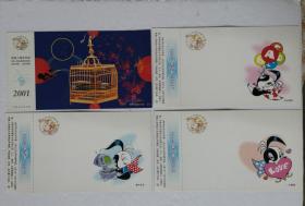 中国邮政贺年（有奖）明信片四张合售（1997年三张、2001年一张）*已消毒