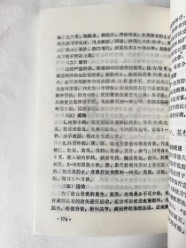 家庭推拿保健医术*已消毒【本书是一本详细介绍家庭或自己用推拿的方法来防治常见病和进行保健的科普读物。全书共分六章。第一章：家庭推拿的特点、适应证、注意事项、功力练习与介质；第二章，家庭推拿的常用手法、经穴；第三章：常见病的家庭推拿与自身防治；第四章：小儿常见病的家庭推拿：第五章，常见病的家庭运动疗法及损伤的家庭推拿；第六章：家庭与自身推拿保健及美容和健美的推拿方法】