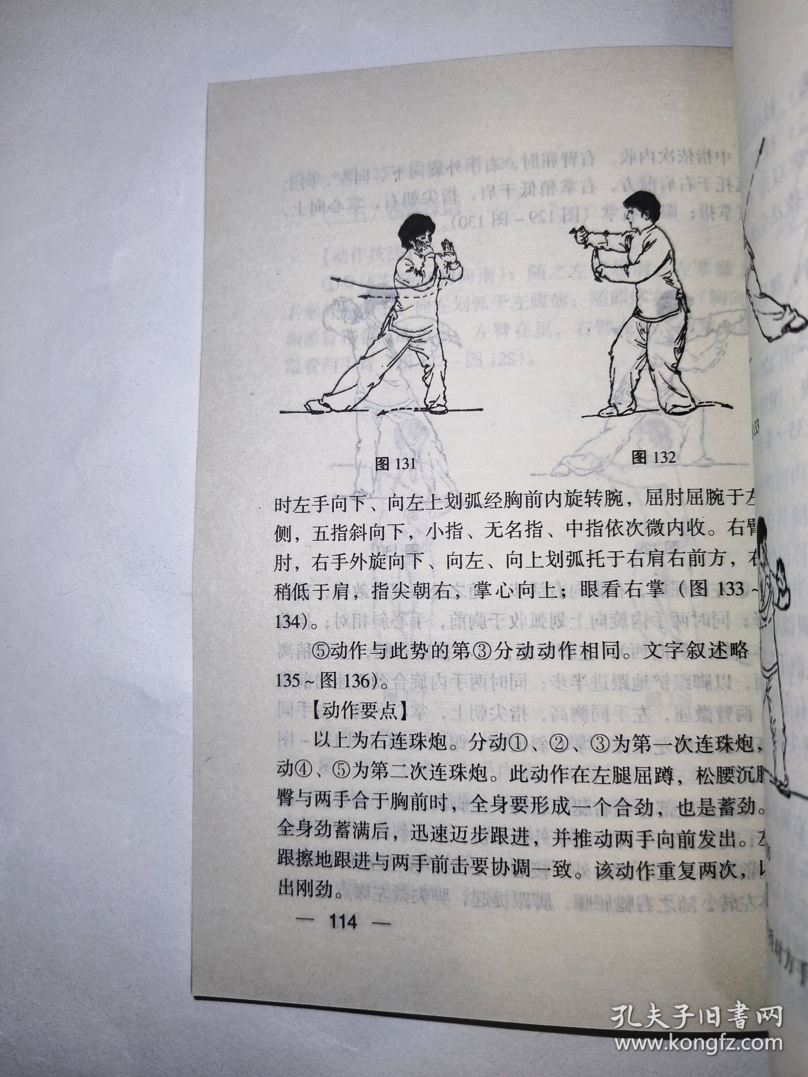 陈式太极拳快速提高捷径