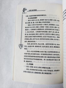 长寿仙方美食(一版一印)*已消毒【怎样利用药物抗衰老，祖国医学为人类留下了丰富的遗产；近代医学又对食物的营养进行了客观准确的分析。两者的结合为人们提供了延缓衰老的健康食谱。本书共收集在《长寿》(原《华夏长寿》杂志上刊登过的49篇文章，介绍有抗衰老功能的药方与食品，并为读者准备了科学配制的多套保健大餐，分别予以分析或点评，使读者在美味享受中延年益寿】