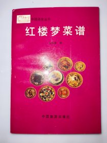 红楼梦菜谱