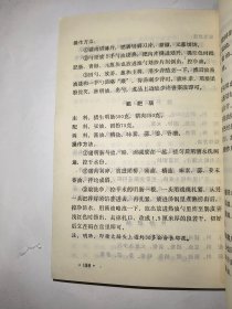 节日菜谱*已消毒【本书列举的节日套菜，一是考虑就餐人数的多少，二是根据季节特点(如第一种节日菜谱较为适合冬，春季节，第二种节日菜谱较为适合夏、秋季节)而编制的，本书列举的成套菜谱考虑到了肉、鱼、虾、鸡、青菜，以及凉、甜、汤等的合理搭配】