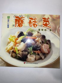 蘑菇菜*已消毒