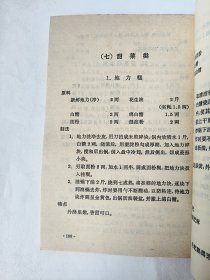 家常素食制作*已消毒.【本书由陈德奎、李其福、莫有赓、杨志洲四位烹饪大师和功德林蔬食处名厨罗来耀共同编写，全书共介绍冷盆、爆炒、烧烤、汤类、甜羹、点心等八大类素食,共二百二十个品种,书中对每个菜点的配料、烹调方法，均作了详细介绍，个别菜品还附有插图和照片】