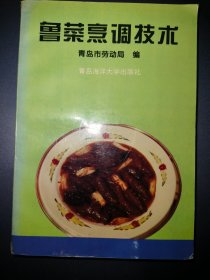 鲁菜烹调技术