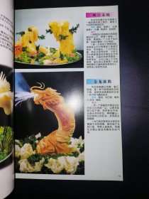 食雕新作