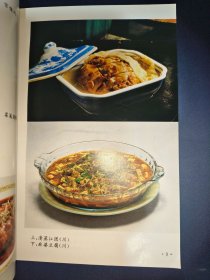 名菜精华（一版一印）*已消毒【本书集我国各地名菜之精华收入了鲁、苏、川、粤、浙、闽、湘、徽、京大菜系鄂地风味菜中最具特色名菜238种书中介绍了每种名菜的历史传说和典故，详述它们的制作方法，指名操作诀窍】