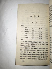 小桃园汤谱（一版一印）*已消毒【湖北小桃园煨汤馆，广集民间煨汤技术的精华，不断改良技艺，向以用料严格，制作精细，品种繁多，讲究火侯而著称。他们煨汤的特点，主要是“先炒后煨，一次加足清水，煨时不加盖，汤汁不沸腾，使旺火断生，用小火煨透”。所煨之汤馨甜腴美，风味独特，汤清而不淡，汁浓而不滞，质肥而不腻，味和而不寡，本书分为煨汤、汤菜、卤菜和面点四类，共五十七个品种】