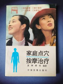 家庭点穴按摩治疗*已消毒
