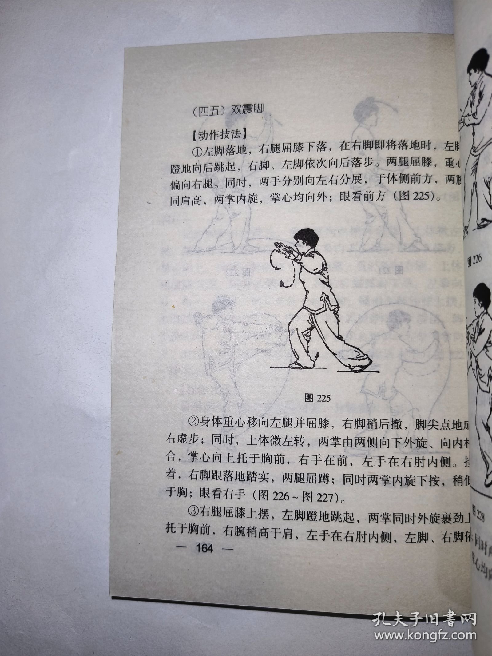 陈式太极拳快速提高捷径