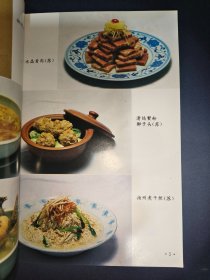 名菜精华（一版一印）*已消毒【本书集我国各地名菜之精华收入了鲁、苏、川、粤、浙、闽、湘、徽、京大菜系鄂地风味菜中最具特色名菜238种书中介绍了每种名菜的历史传说和典故，详述它们的制作方法，指名操作诀窍】