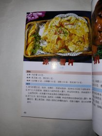 东北江湖菜（1）【一版一印】*已消毒