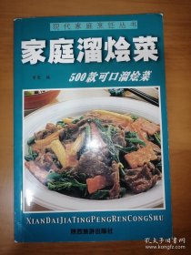 家庭溜烩菜