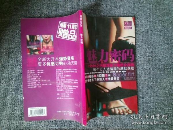 魅力密码：瑞丽BOOK