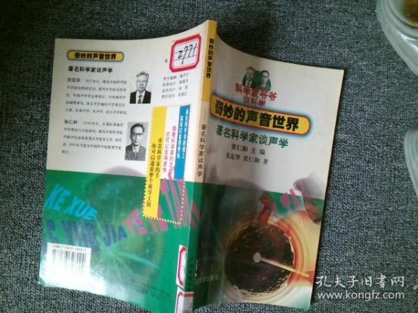 派向太空的地球使者:著名科学家谈航天技术及其发展