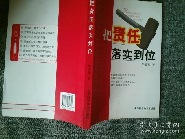 把责任落实到位