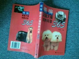 精编家庭犬猫饲养问答365