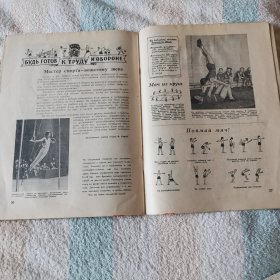 UNOHEP  前苏联《红领巾》杂志  1951年4月号