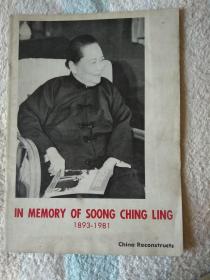 In Memory of Soong Ching Ling   缅怀宋庆龄    英文版杂志《中国建设》特刊