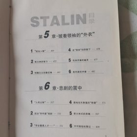 斯大林  胜利与悲剧（中册）