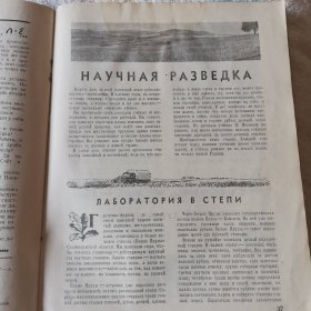 UNOHEP  前苏联《红领巾》杂志  1951年4月号
