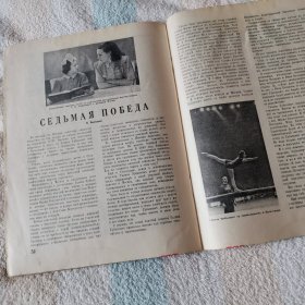 UNOHEP  前苏联《红领巾》杂志  1951年4月号