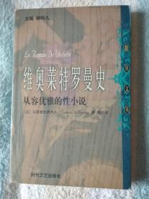 维奥莱特罗曼史    从容优雅的性小说