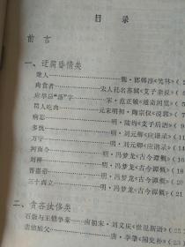 古代笔记小品选读  （原文  注释  评说）