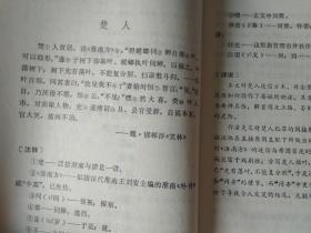 古代笔记小品选读  （原文  注释  评说）