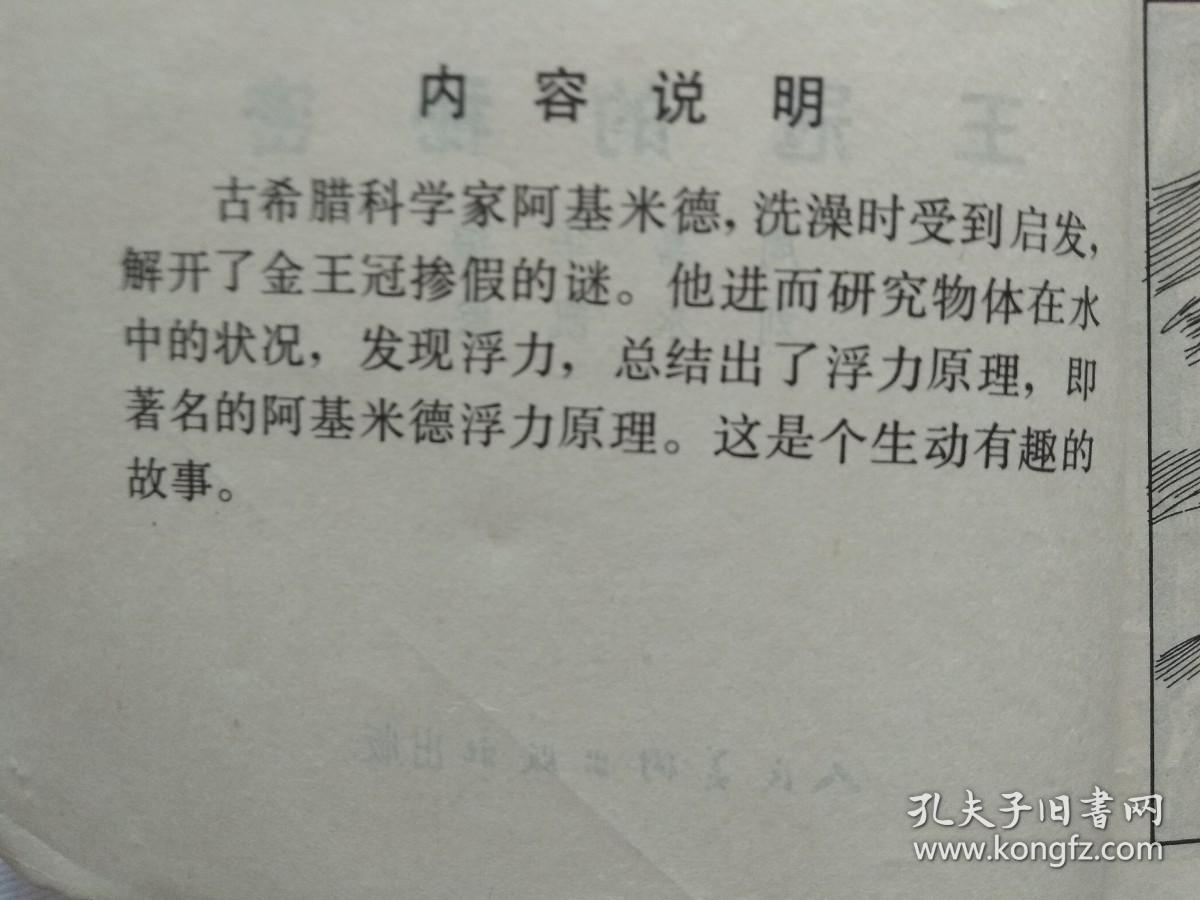 连环画   王冠的秘密