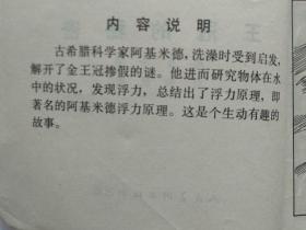 连环画   王冠的秘密