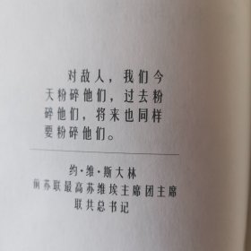 斯大林  胜利与悲剧（中册）