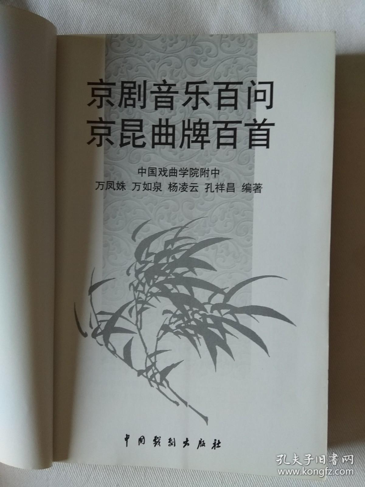 京剧音乐百问 京昆曲牌百首